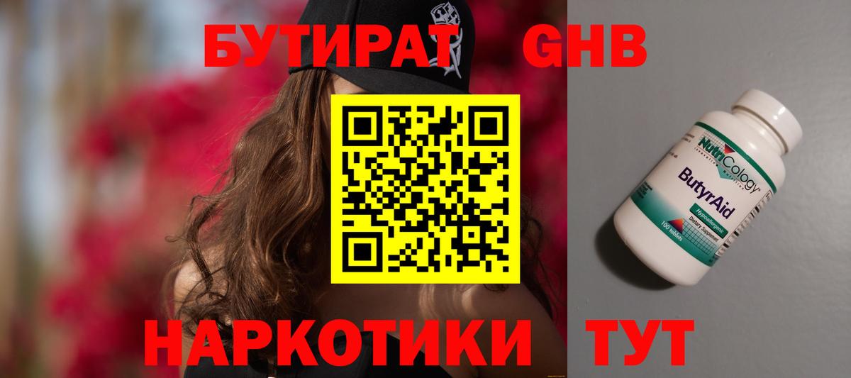 Обь  Бутират бутик  Вход с VPN 