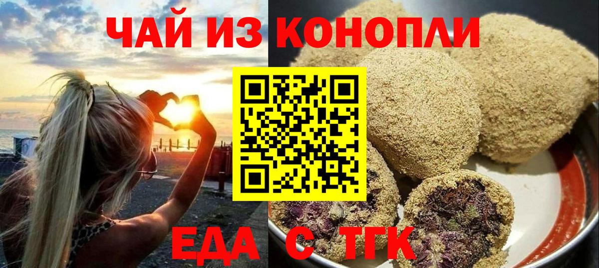 Еда ТГК конопля  Вход с VPN  Обь 