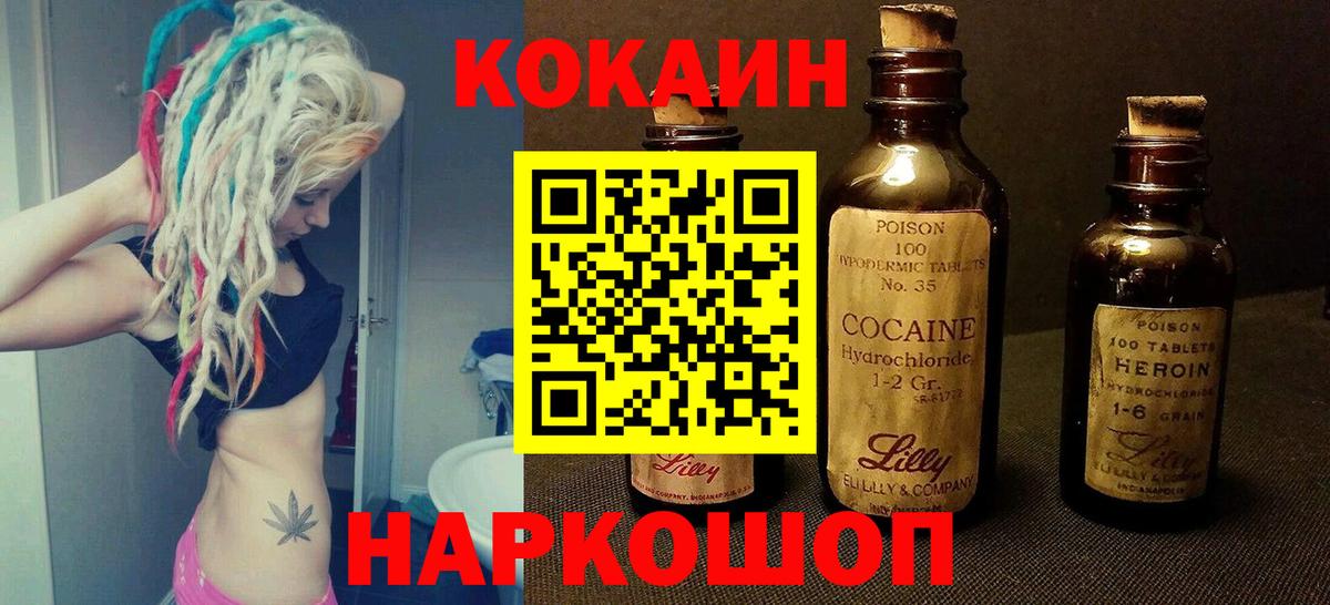 COCAIN 98%  наркошоп  Вход с VPN  Обь  Cocaine VHQ 
