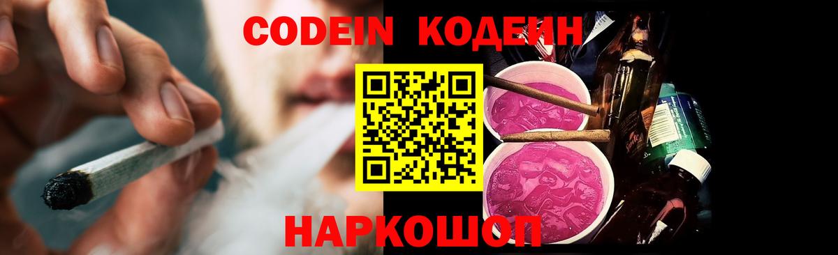 Обь  Codein Purple Drank  Вход с VPN 