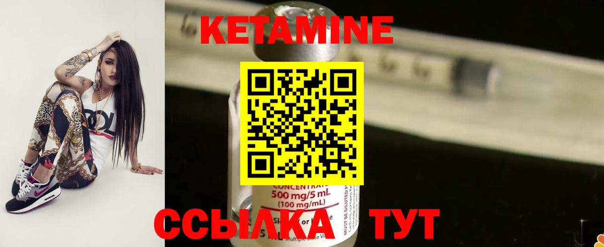 КЕТАМИН VHQ Обь