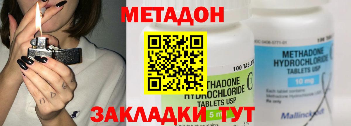 МЕТАДОН кристалл  МЕТАДОН methadone  Обь  Вход с VPN 