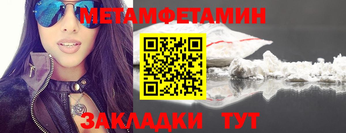 МЕТАМФЕТАМИН пудра  МЕТАМФЕТАМИН пудра  Метамфетамин  Вход с VPN  Обь 