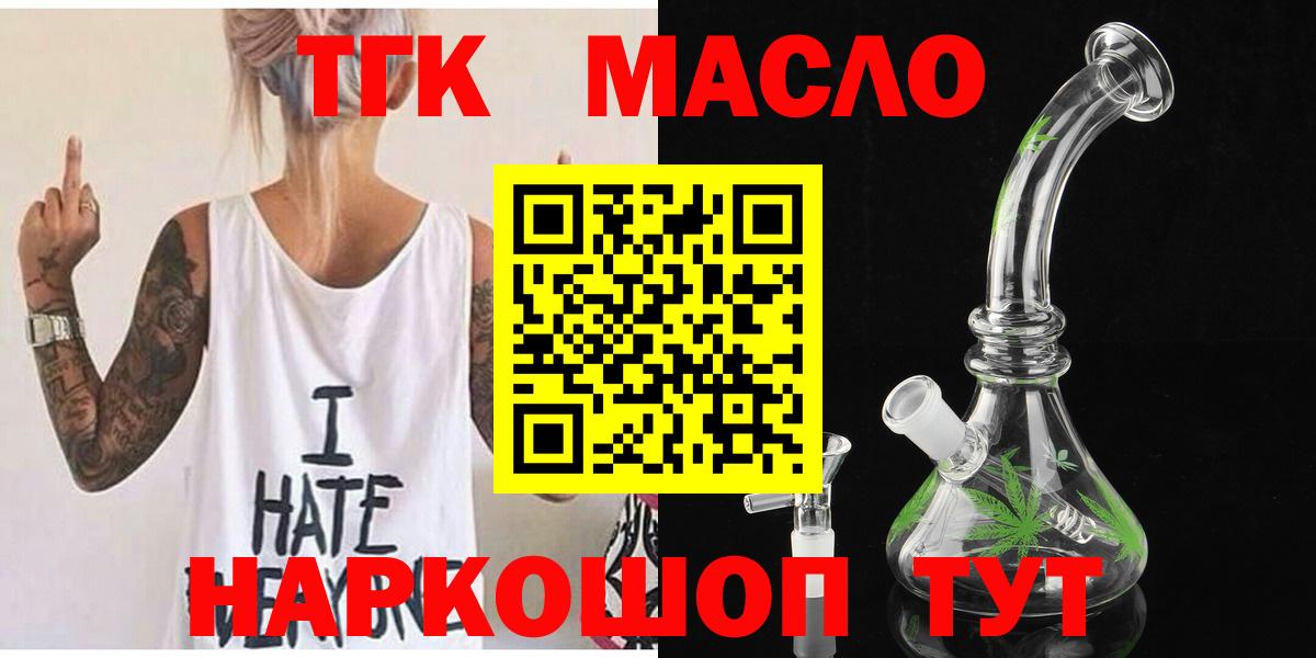 Обь  ТГК THC oil    как войти  ТГК Wax  Вход с VPN 