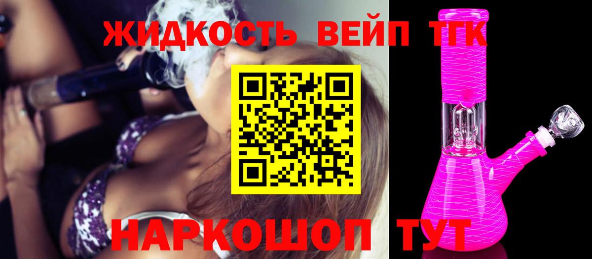 ТГК вейп Обь